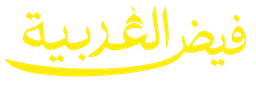 شعار منصة فيض العربية